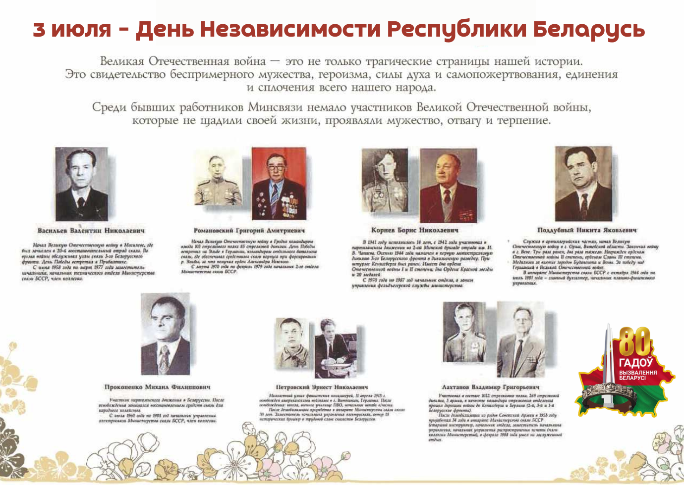 Участники Великой Отечественной войны,  бывшие сотрудники Минсвязи