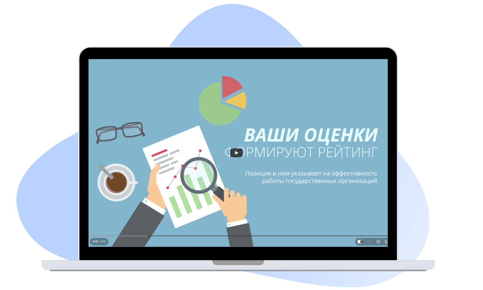 Видеоролик: ваши оценки формируют рейтинг