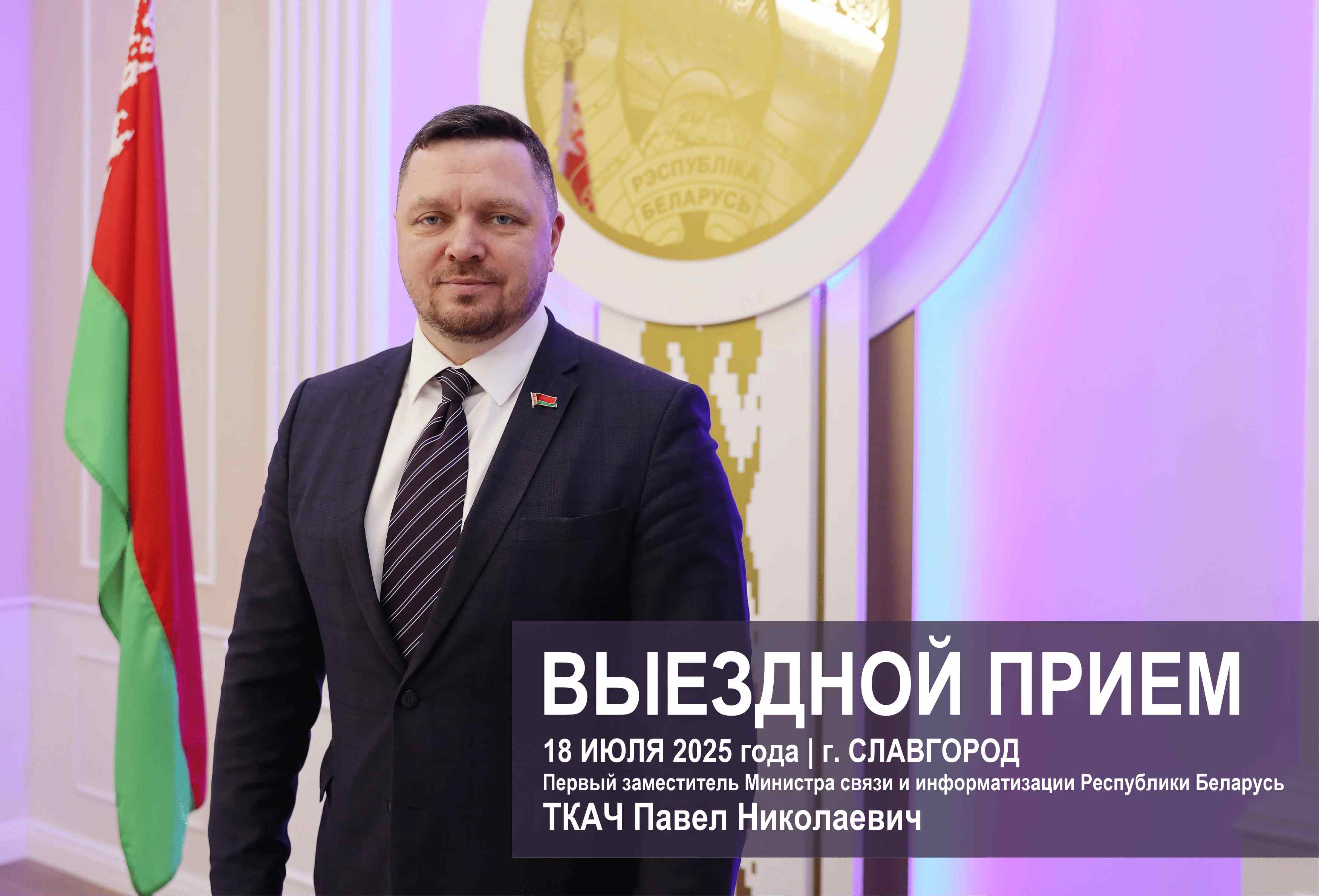 ВЫЕЗДНОЙ ПРИЕМ В СЛАВГОРОДЕ