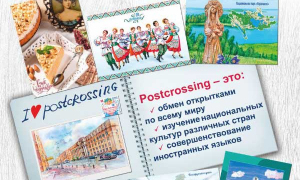 Акция «День посткроссера» 5 июня пройдет во всех отделениях почтовой связи