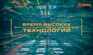 СМИ о нас: Яснае ТВ в новом выпуске программы «Время высоких технологий» рассказывает о последних новостях из отрасли связи