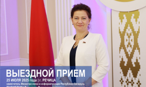 ВЫЕЗДНОЙ ПРИЕМ